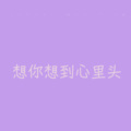 追梦 - 想你想到心里头