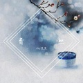 sky昊昊 - 青丝