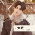 张天宇 - 你是我的彩虹色