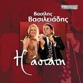 Vasilis Vasileiadis - I Astati