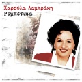 Charoula Lampraki - Skalopati Skalopati