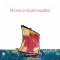 Psarantonis、Giannis Paximadakis - Arapina