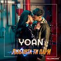Yoan - Любовта ти пари
