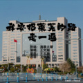王文瀚 - 我要把莱芜的路走一遍