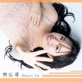 伊藤千由李 - 熱伝導