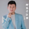 丁玉龙 - 拂袖