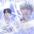呆版慕夏、魔法老头欣欣子 - 最好的都给你