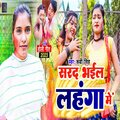 Ruby Singh - Sarad Bhail Lehenga Me