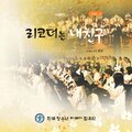 한국 청소년 리코더 합주단 - Sangerlust Polka