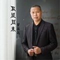 曾层高 - 取经归来