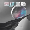 Benjamin Wallfisch - Earth: Revival