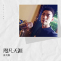 苗大强 - 红日