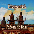 Disperial - Работа не волк