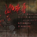 捡破烂的、秋子期、桐遥 - 她本身