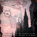 Hunting黄钰婷、zero空景 - 戏影