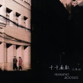 Hualang - 千千厥歌 (Hualang Bootleg)