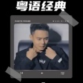 二哥有点2 - 我住的城市还停留在冬天