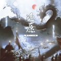 旭枫音乐社 - 还愿