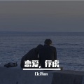 CiciYan - 恋爱,俘虏