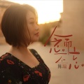 陈瑞 - 念而不忘