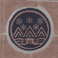 富山弁 #8