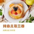 林中意 - 小兔子乖乖