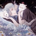 CIEL - 空中散歩