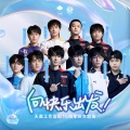 成都AG超玩会·一诺、成都AG.Cat陈正正、成都AG超玩会.钟意、武汉eStarPro.花海、武汉eStarPro.坦然、RW侠.Fly彭云飞、广州TTG.阿豆、北京WB.暖阳、上海EDGM.Ming、JDG无畏 - 向快乐出发