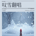 于优秀 - 爱情是一场梦