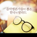 韩国群星 - Never Ending Story