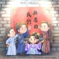 《我有一个朋友》原创同人曲