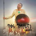 Fasil Demoz - ጥቁሩ ግስላ