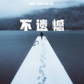 陌尘 - 达尔文