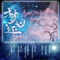 彧姬yasha - 梦回还