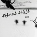 赵洋 - 我和你是劫是缘