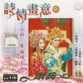 康乔 - 山歌姻缘