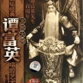 谭富英 - 定军山 (1923年百代唱片)