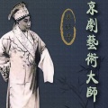 姜妙香 - 天河配