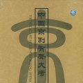 马永安、杨春霞 - 杜鹃山