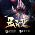 冠声文化 - 第7集 星辰变
