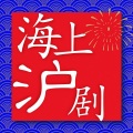 戏痴海棠之秋 - 李芝芬：情探-阳告