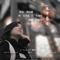 刘宴筠 - 一生中最爱 (Live)