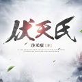 珈诚 - 第2953章 吹牛的先生
