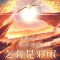 珈诚 - 第六章 不会修炼的魂兽