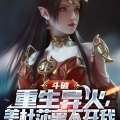 珈诚 - 第5章 新的节点