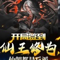 珈诚 - 第四十三章 花木兰的三头六臂，阎君被救走，易天圣者来了！