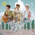 7、柒柒、果子 - 爱夏