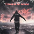 JANAGA、ANBAJ - Плакала по ночам (feat. JANAGA)
