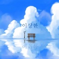 Z - 이상한