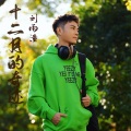 刘雨潼 - 十二月的奇迹